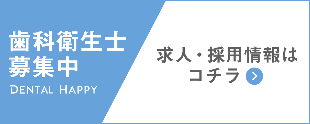 歯科衛生士求人募集/医療法人社団育秀会早稲田駅前歯科矯正歯科